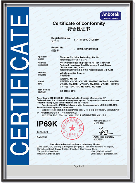 MV-786防水检测证书IP69K